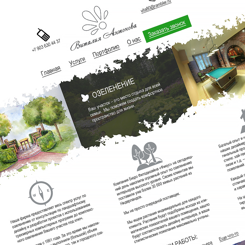 Разработка сайта для ландшафтного дизайнера