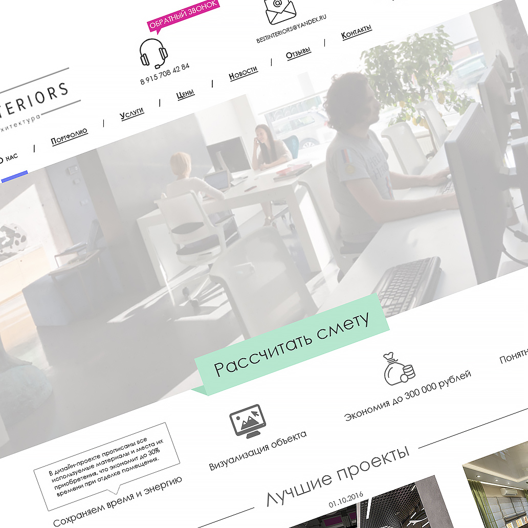 Разработка сайта для бюро дизайна интерьеров