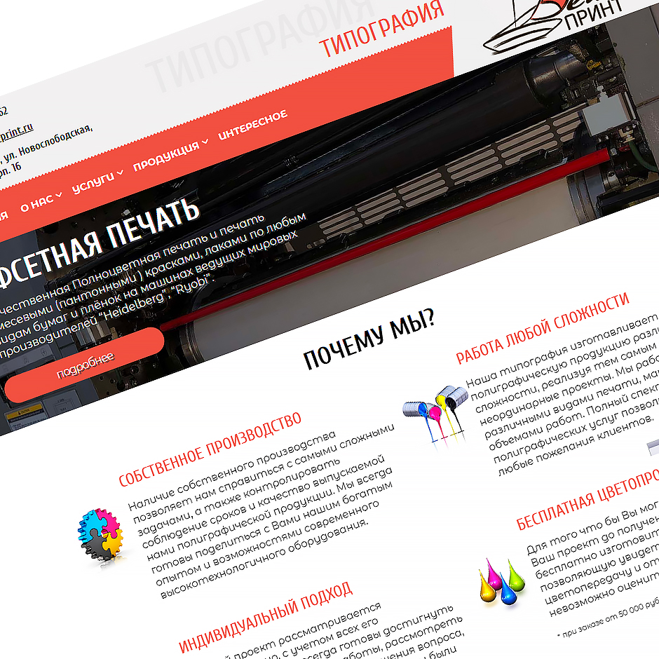 Сайт под ключ для компании ДельПринт