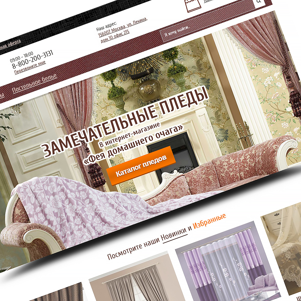 Создание интернет-магазина текстиля